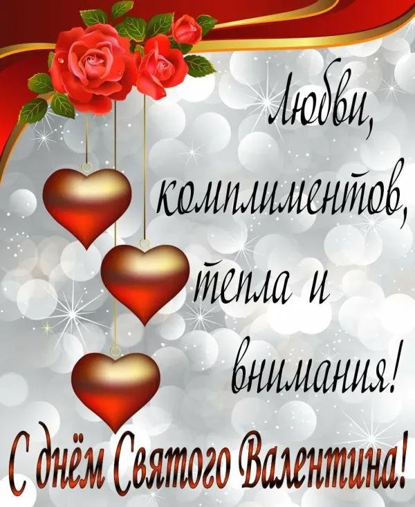 День влюбленных в россии