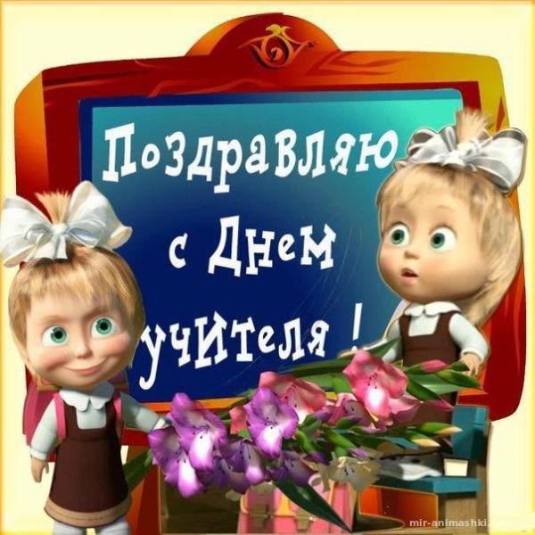 День преподавателя высшей школы