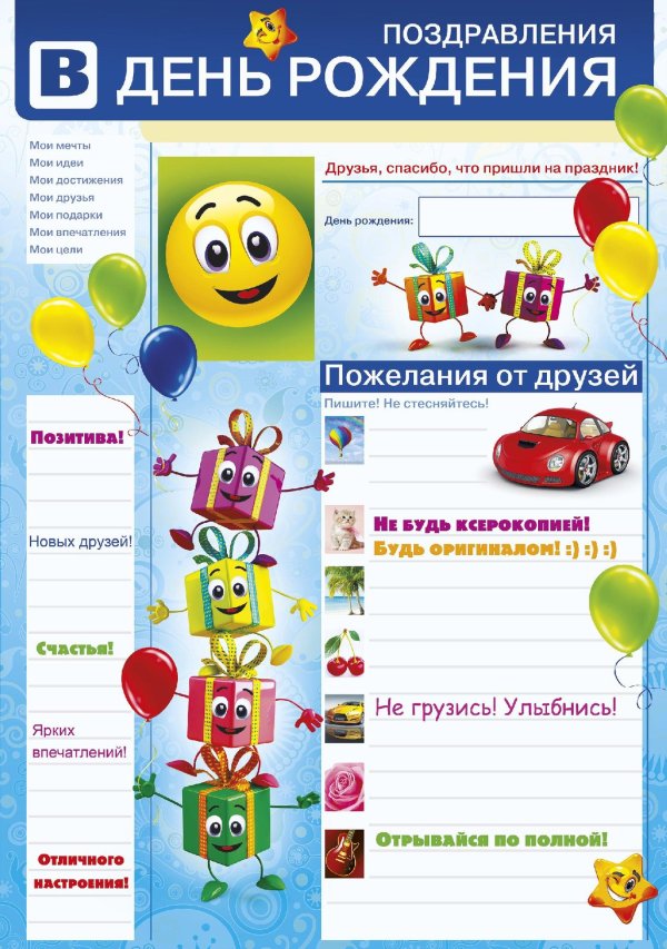 с днем рождения плакат