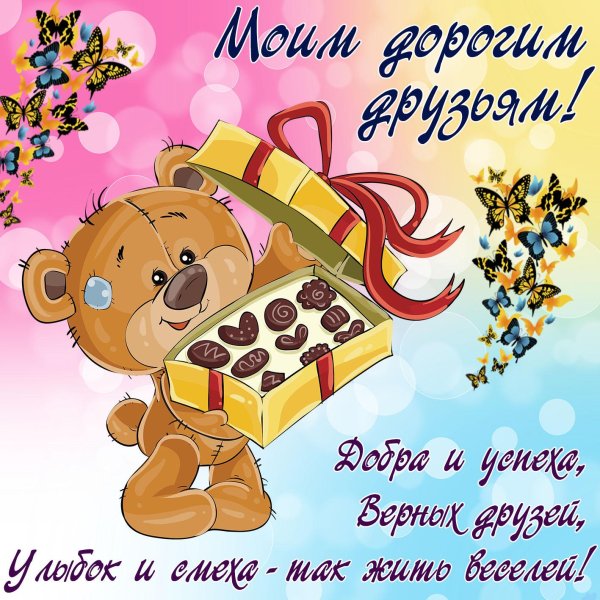 моему другу