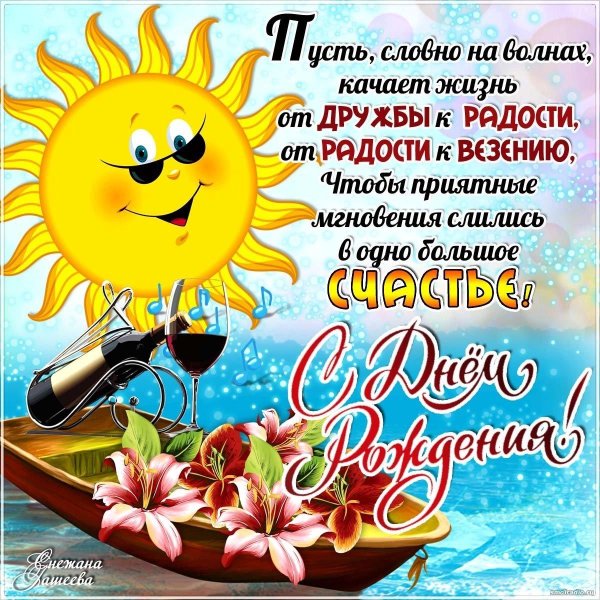 веселые поздравления