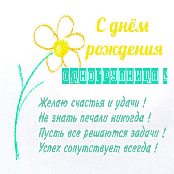 На день рождения однокласснику