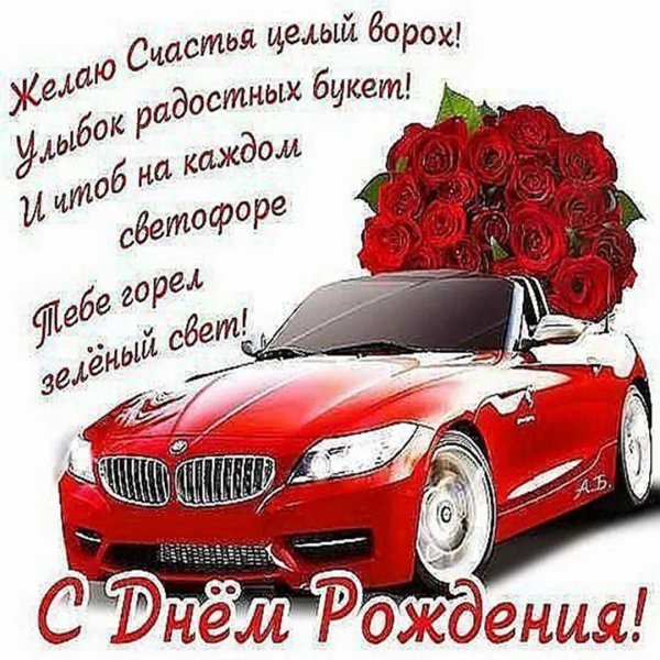 поздравление с день рождения мужчине