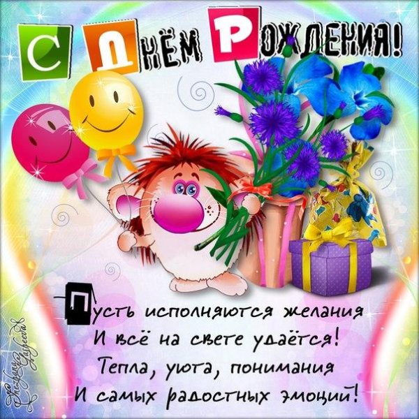 короткие пожелания на день рождения