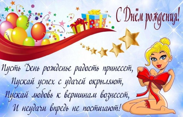 прикольные поздравления с днем ро