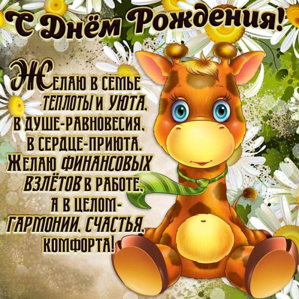 открытка с днём рождения