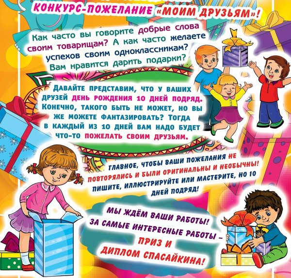 пожелание детям