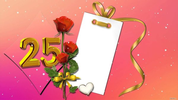 25 лет день рождения