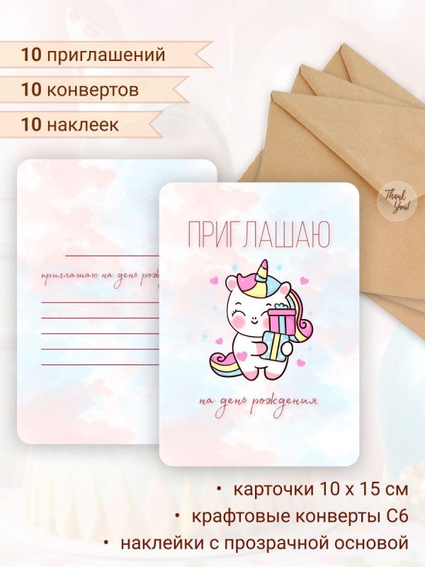 пригласительное на детский день рождения