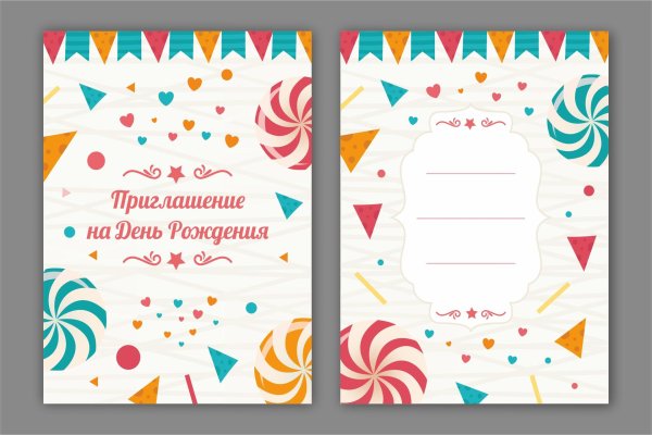 приглашение на день рождение