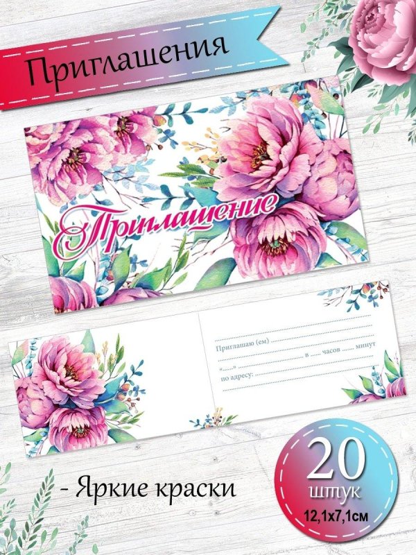 открытка пригласительная