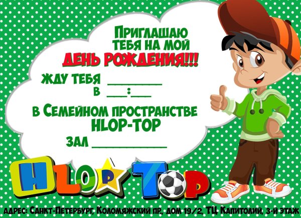 приглашения на день рождения с