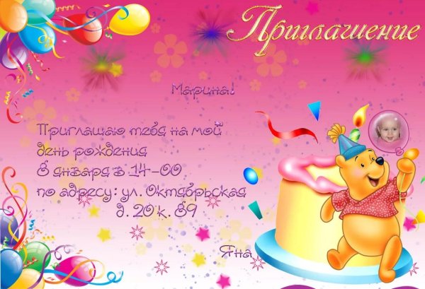 приглашение на день рождение