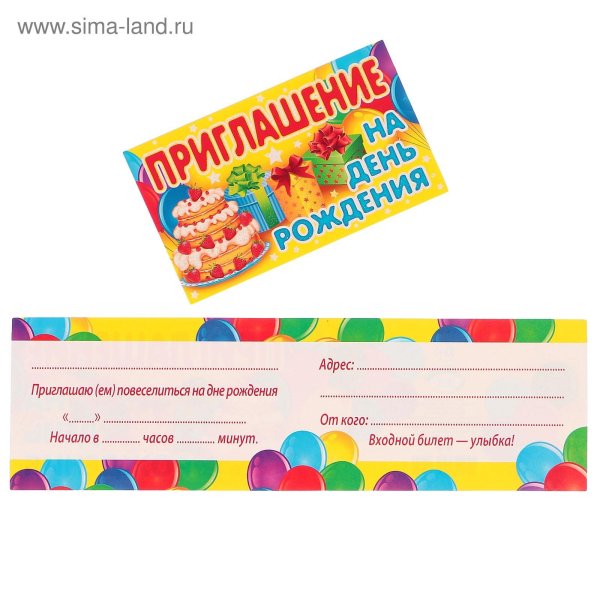 приглашение на день рождение