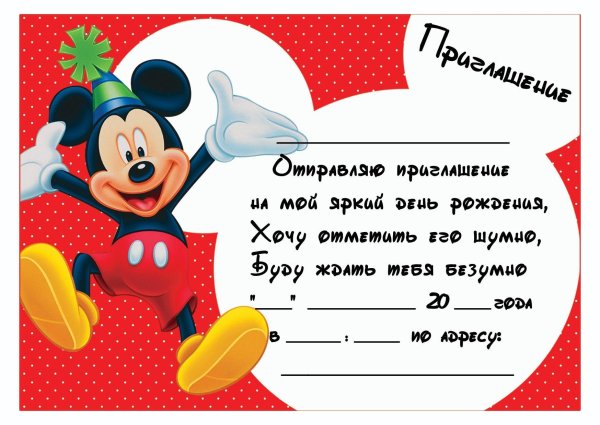 приглашение на др ребенка