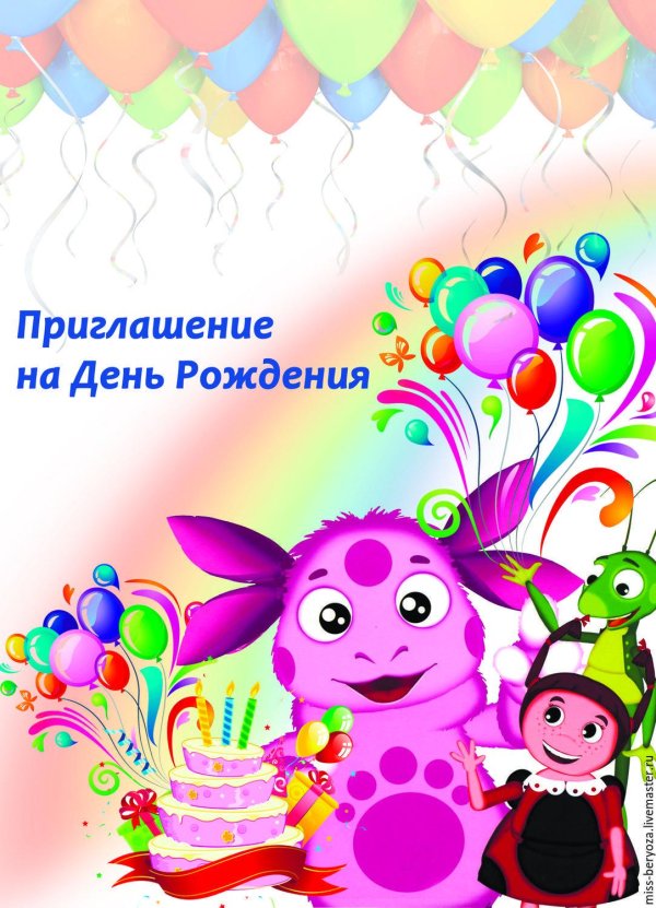 приглашение на день рождение