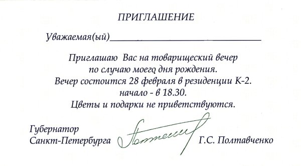 приглашение на торжественное мероприятие
