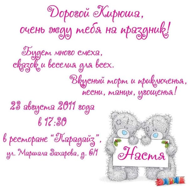 текст приглашения на день рождения девочки