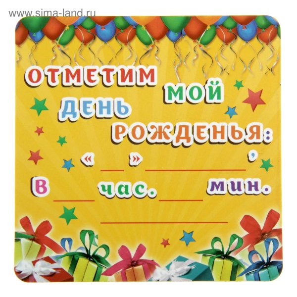 макет приглашения на день рождения