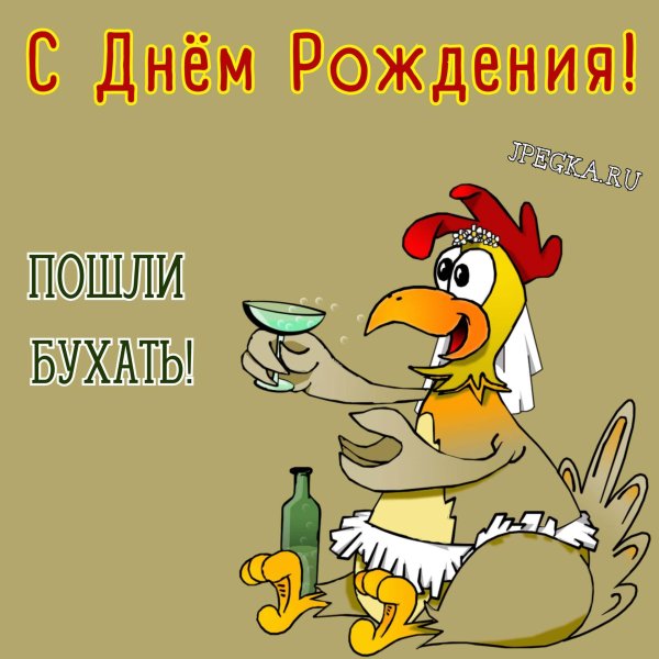 день рождение