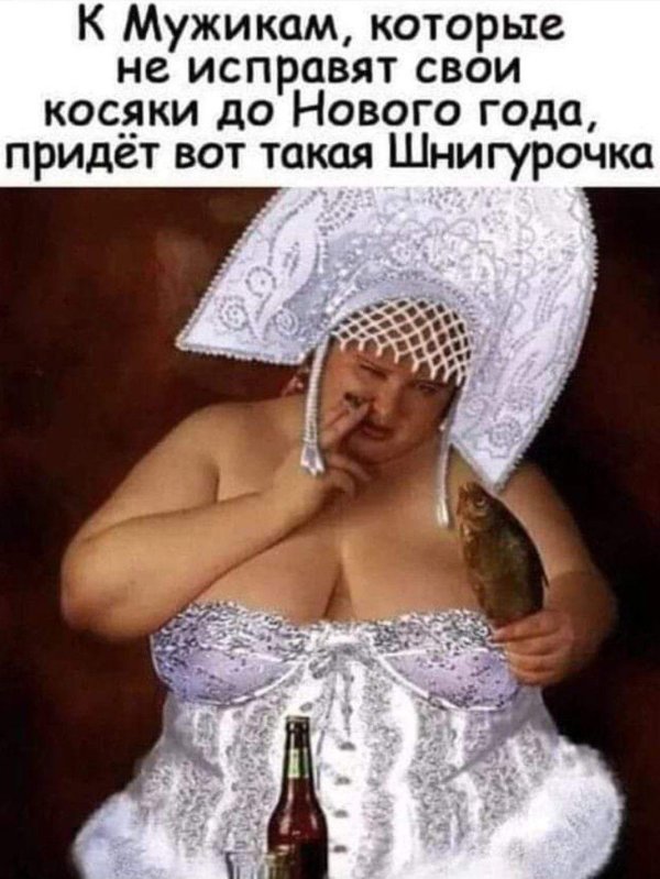снегурочки юмор
