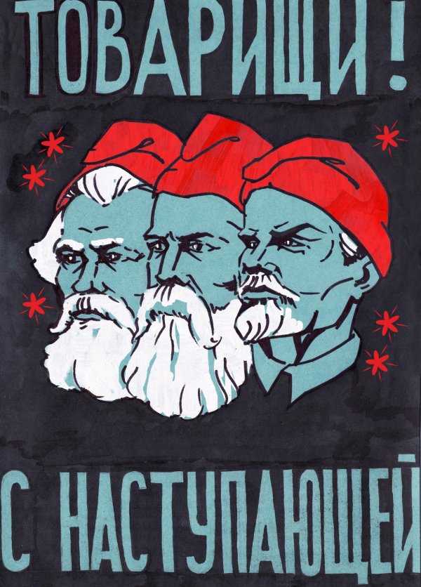 маркс энгельс ленин