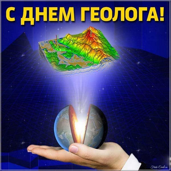 День геолога
