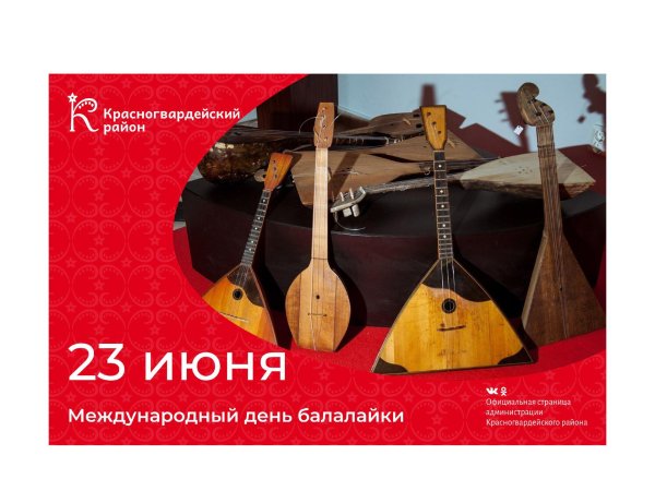День балалайки