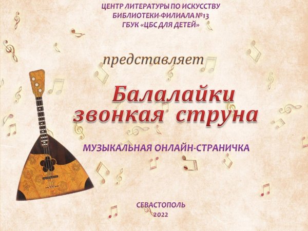 народный инструмент балалайка