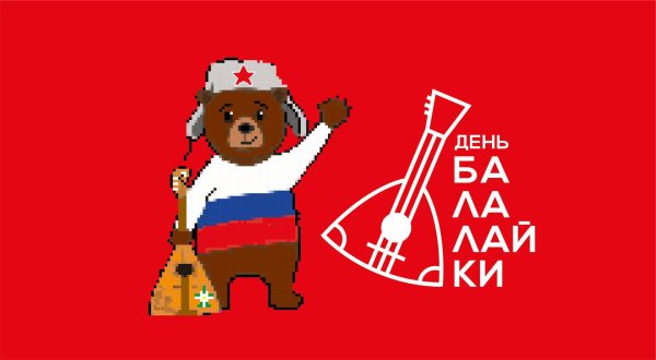 медведь с балалайкой