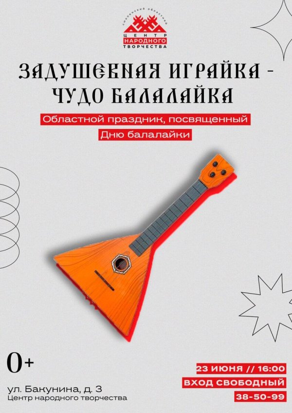 праздник балалайки