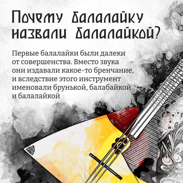 русские народные инструменты балалайка