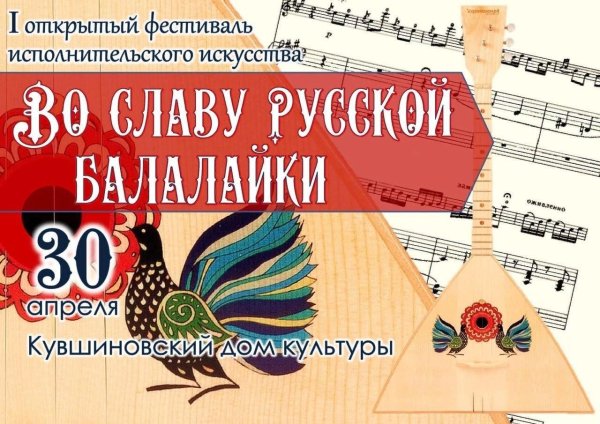 с днем балалайки