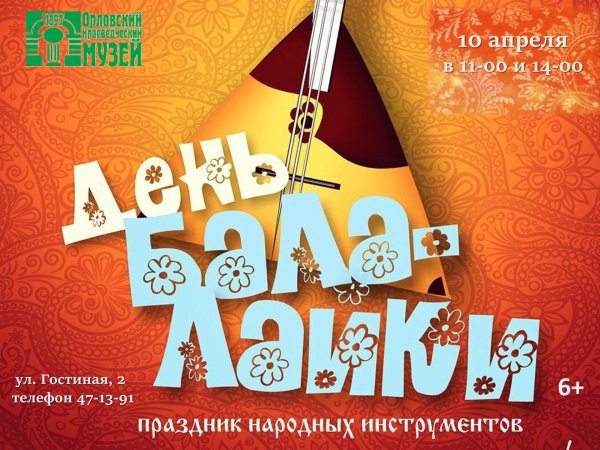день балалайки