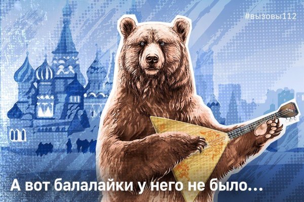 медведь в ушанке с балалайкой