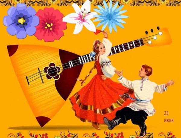 день балалайки
