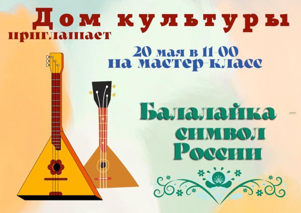 балалайка символ россии