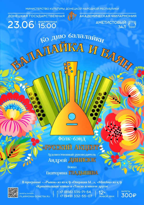 русская балалайка