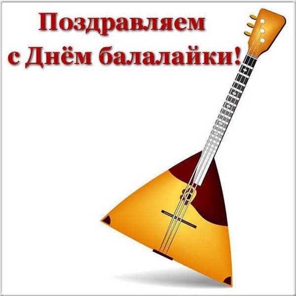 день балалайки