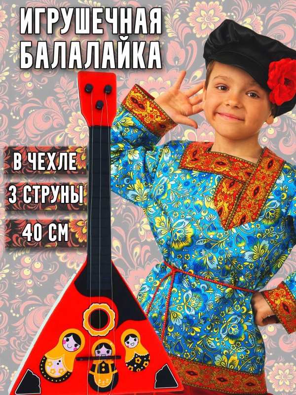 балалайка игрушечная