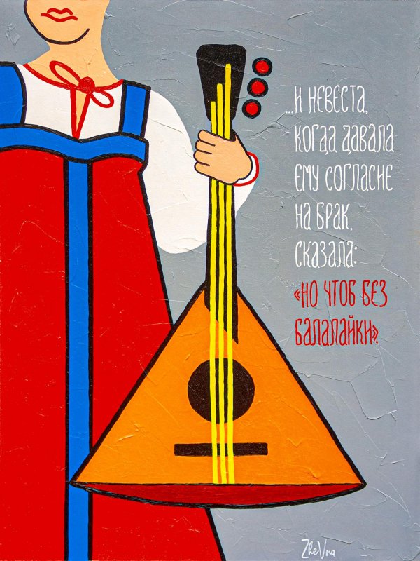 балалайка мастеровая