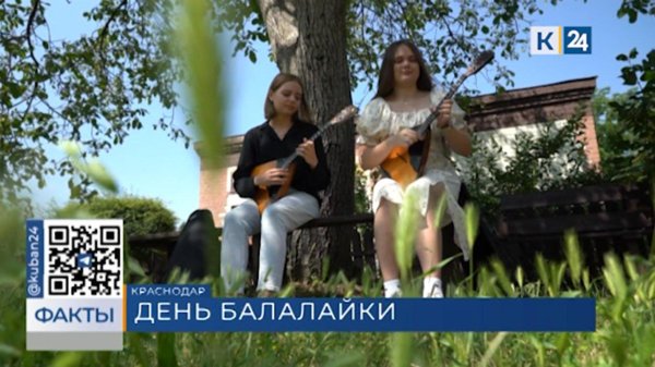 день балалайки