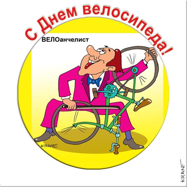 День велосипедиста
