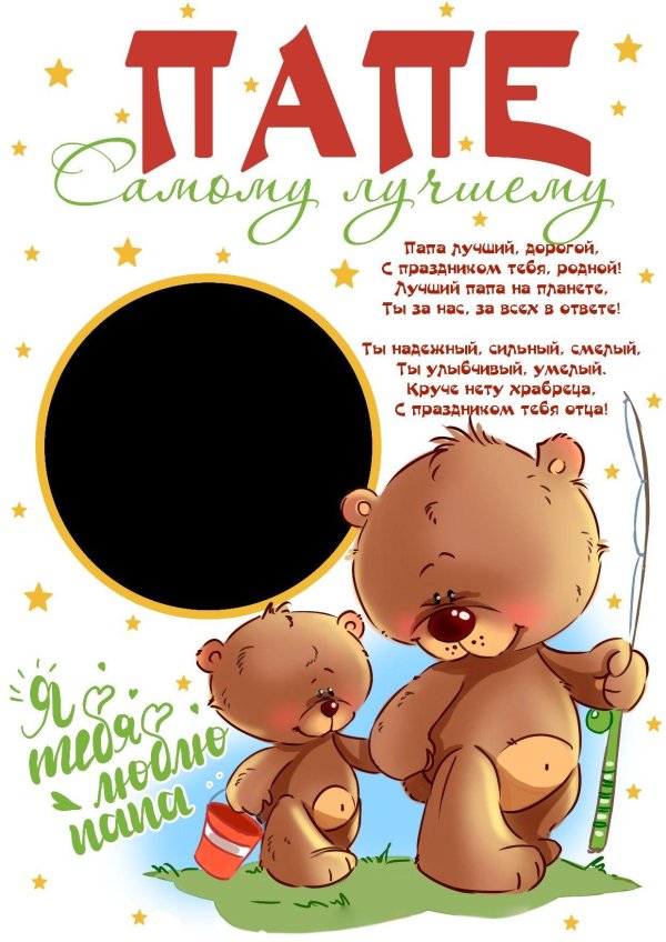 ко дню отца