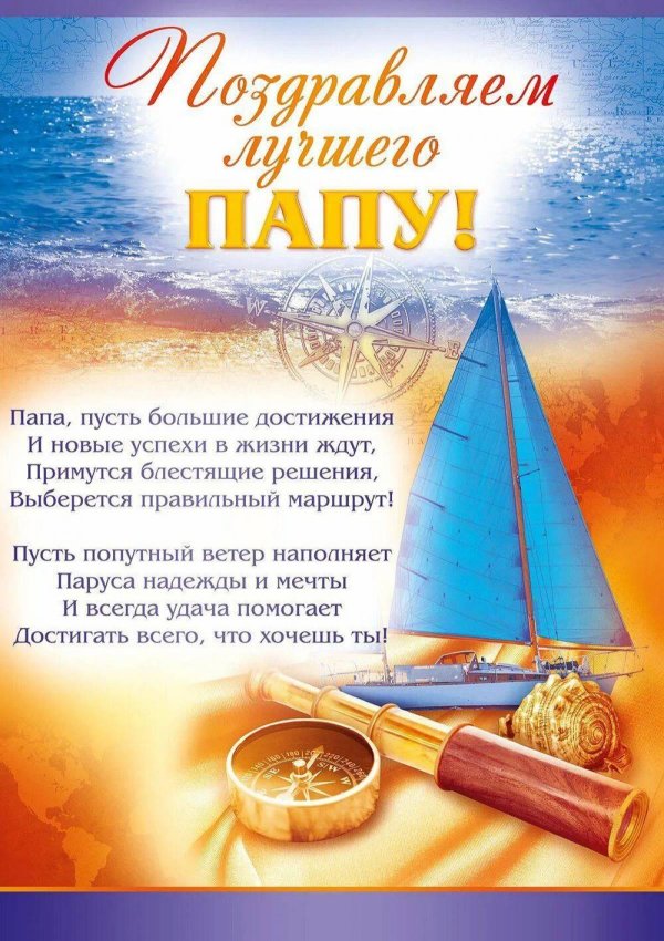 открытка дорогому папе