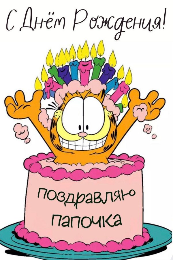 на день рождения рисунки