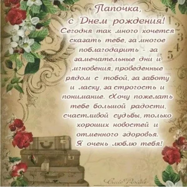 папе открытка на день рождения