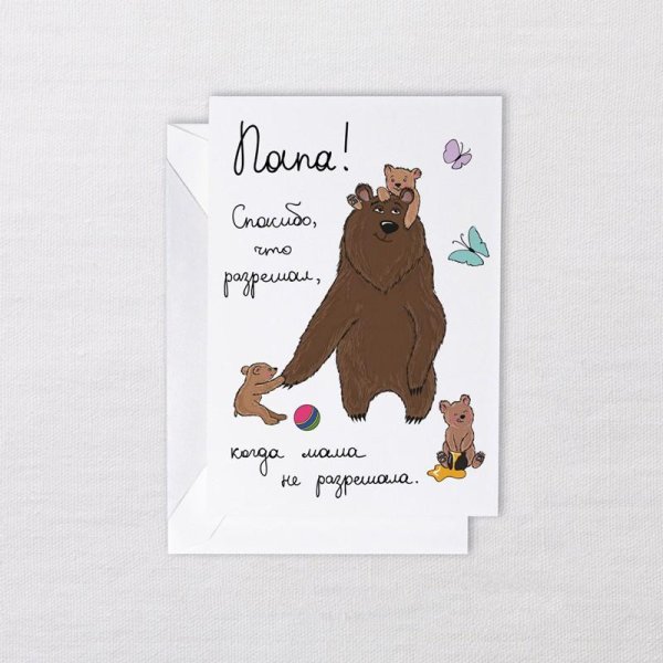 идеи открыток для папы