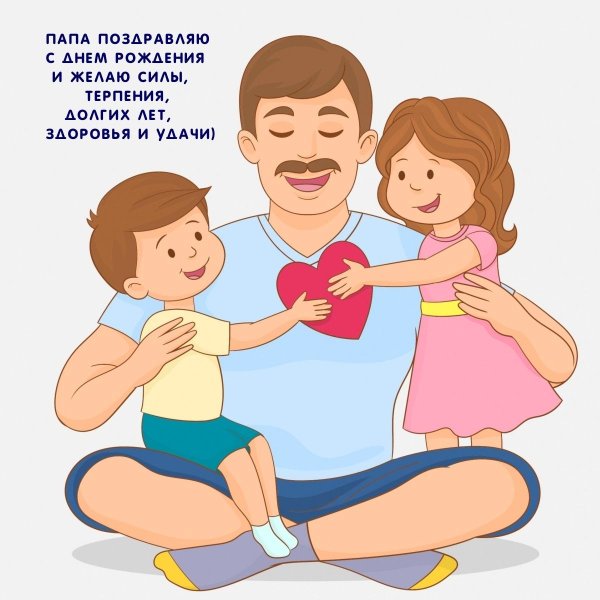 ко дню отца