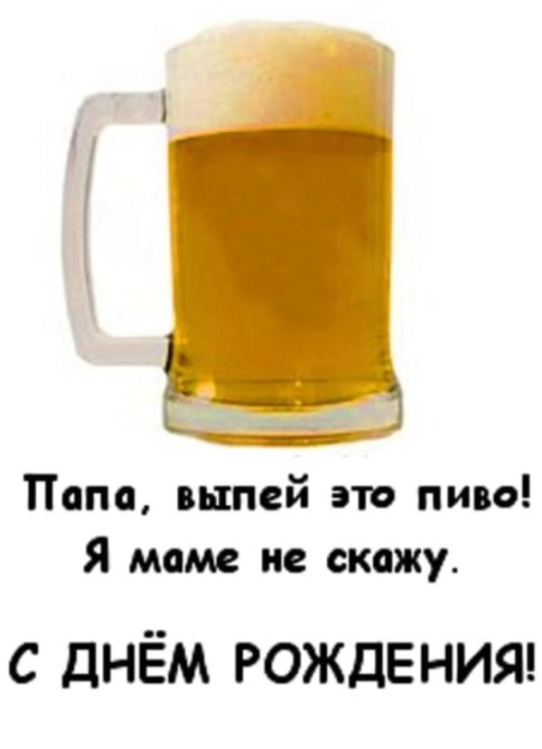 кружка пива